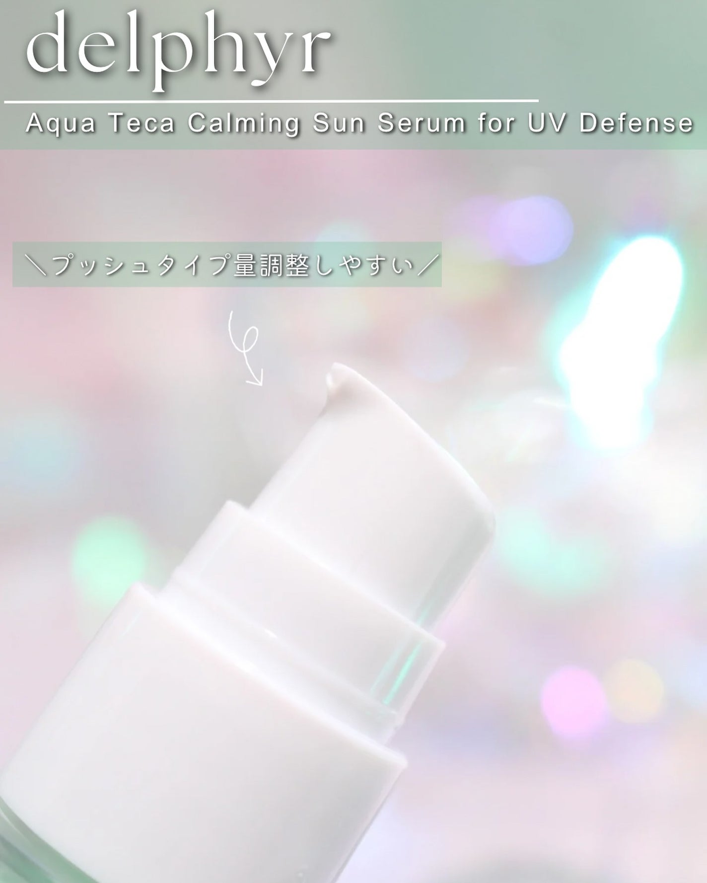 AquaTeca calming sun serum/Delphyr/日焼け止めローションを使ったクチコミ(4枚目)