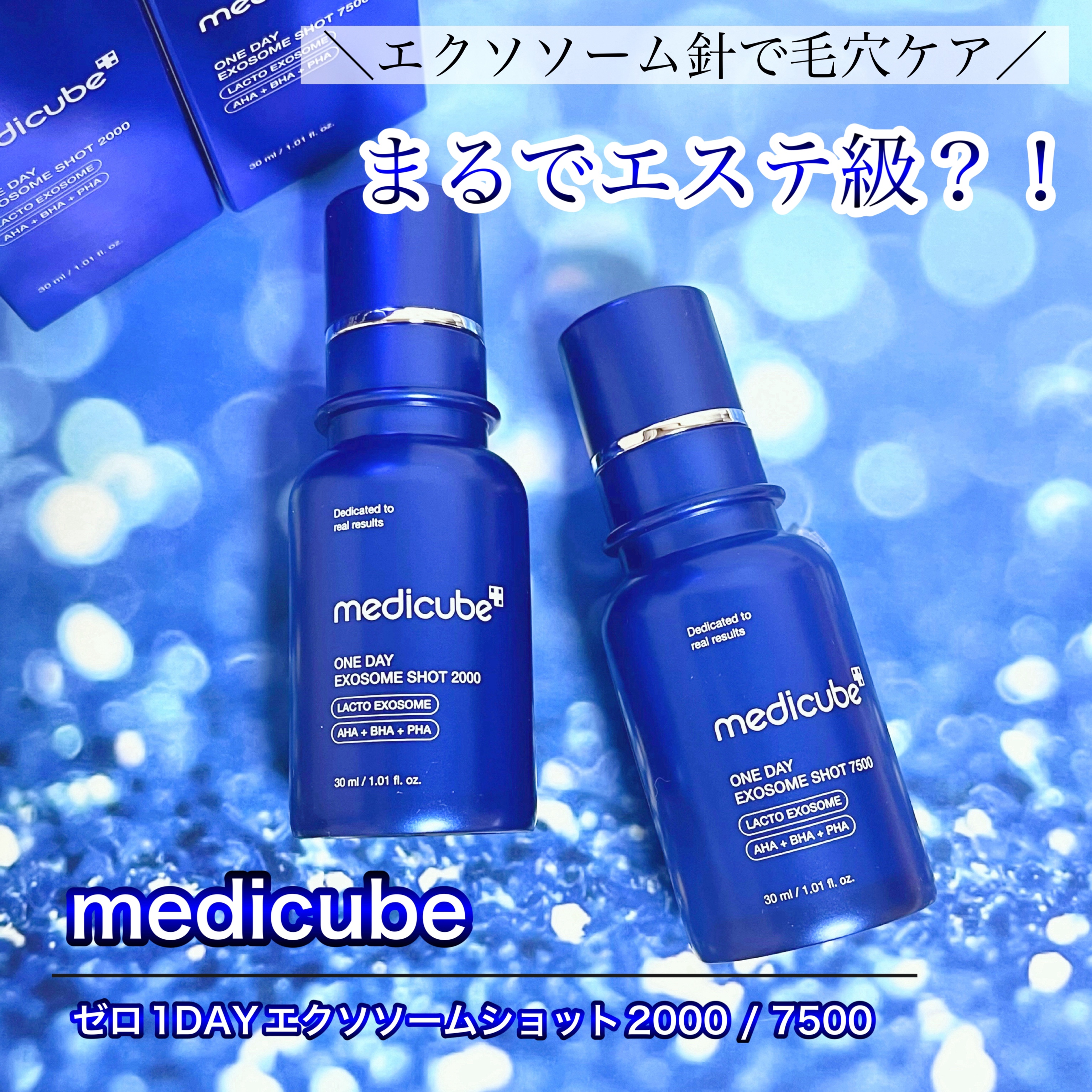 ゼロ1DAYエクソソームショット2000/MEDICUBE/美容液を使ったクチコミ（1枚目）