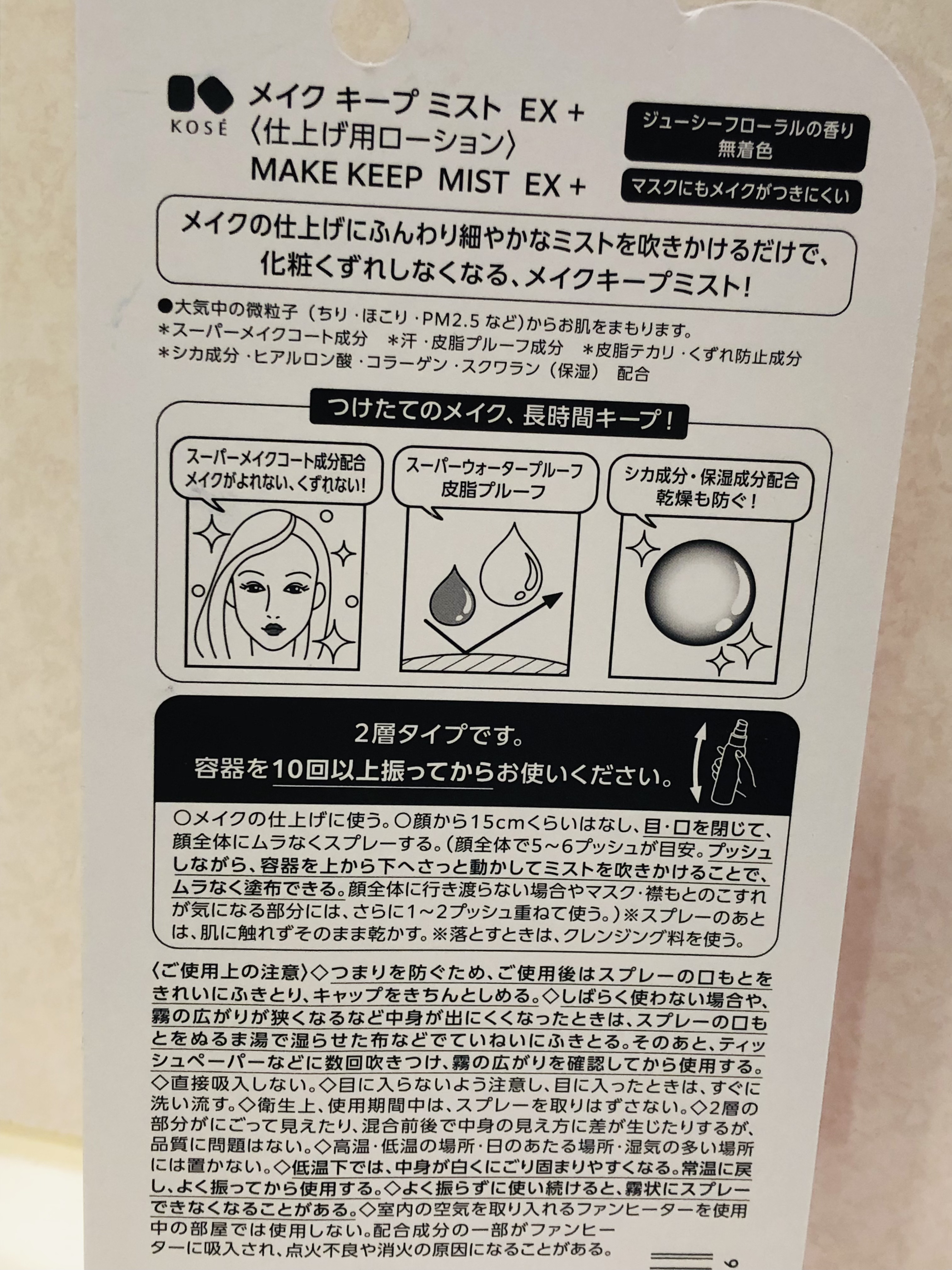 メイク キープ ミストEX +/コーセーコスメニエンス/ミスト状化粧水を使ったクチコミ（2枚目）