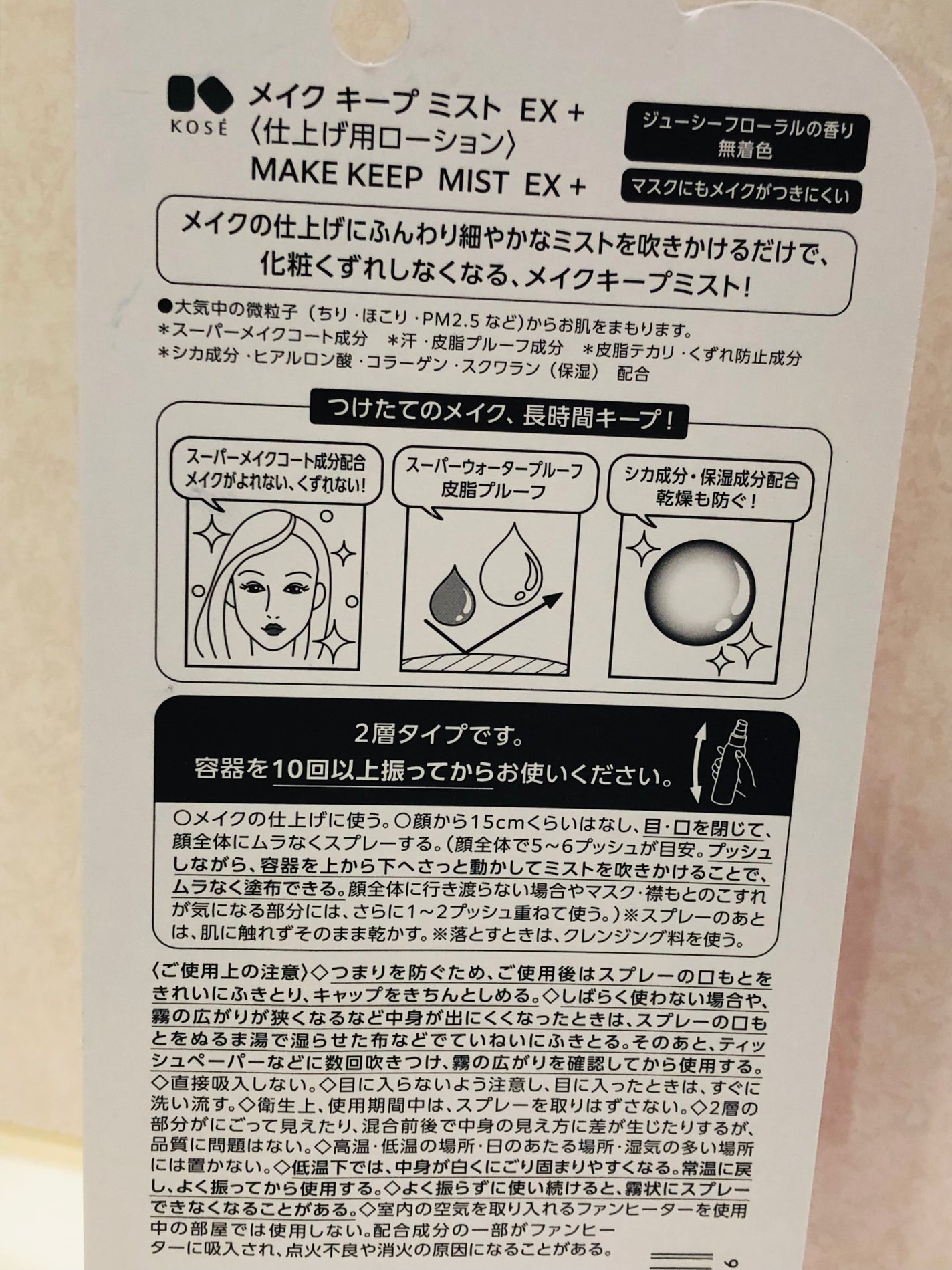 メイク キープ ミストEX +/コーセーコスメニエンス/ミスト状化粧水を使ったクチコミ(2枚目)