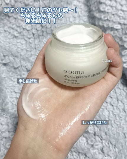 ロックインエフェクトエッセンスロッカー/onoma/フェイスクリームを使ったクチコミ(7枚目)
