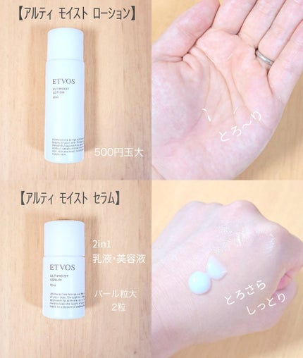 アルティモイストライン ファーストキット/エトヴォス/スキンケアキットを使ったクチコミ(3枚目)
