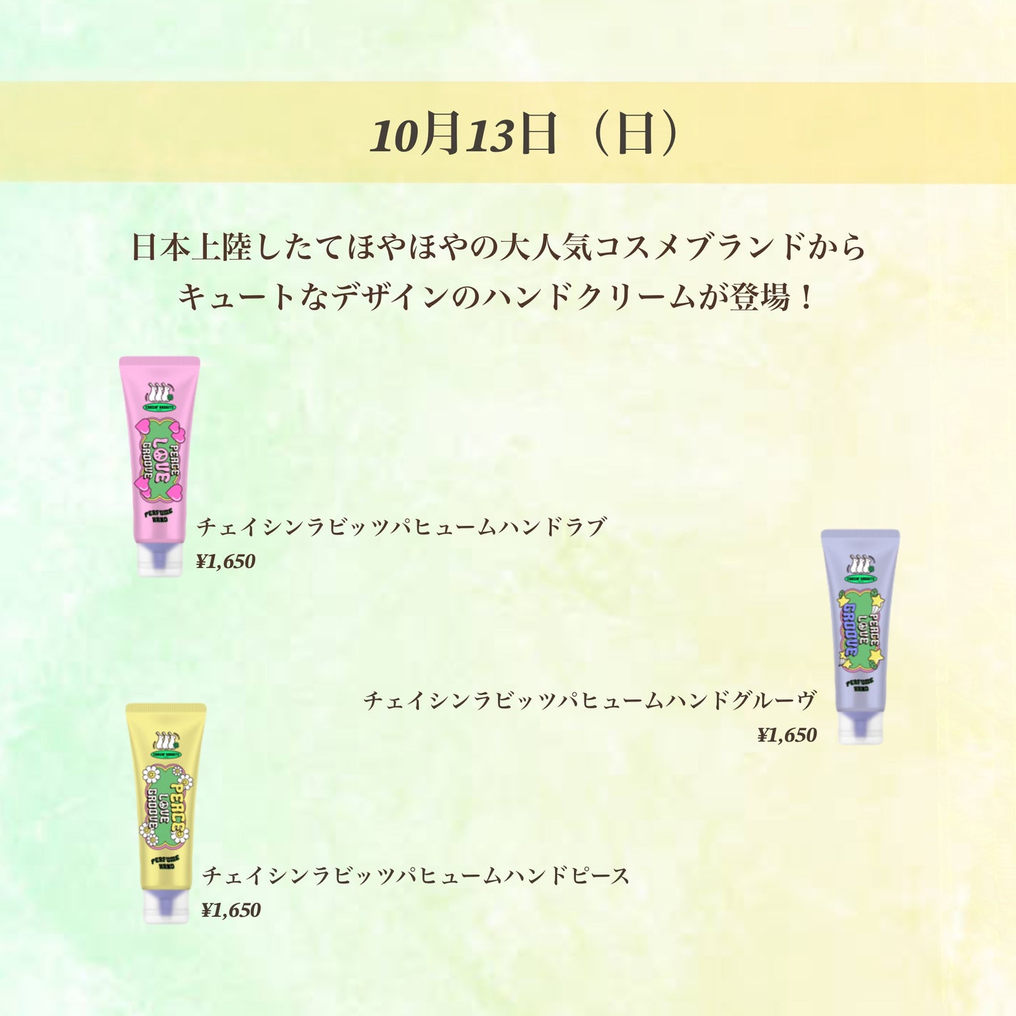 チェイシンラビッツパヒュームハンドピース/CHASIN'RABBITS/ハンドクリームを使ったクチコミ(5枚目)