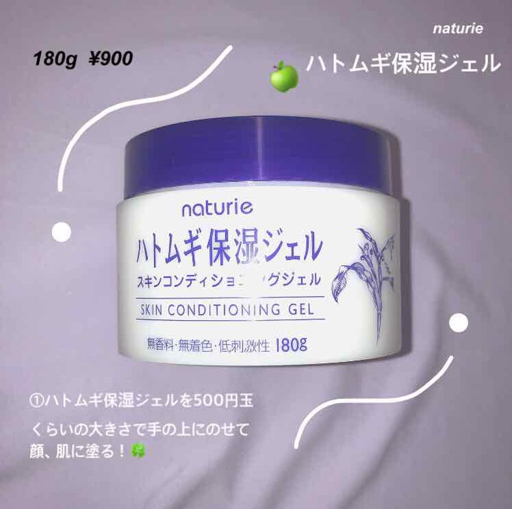 ハトムギ保湿ジェル(ナチュリエ スキンコンディショニングジェル)/ナチュリエ/美容液を使ったクチコミ（2枚目）