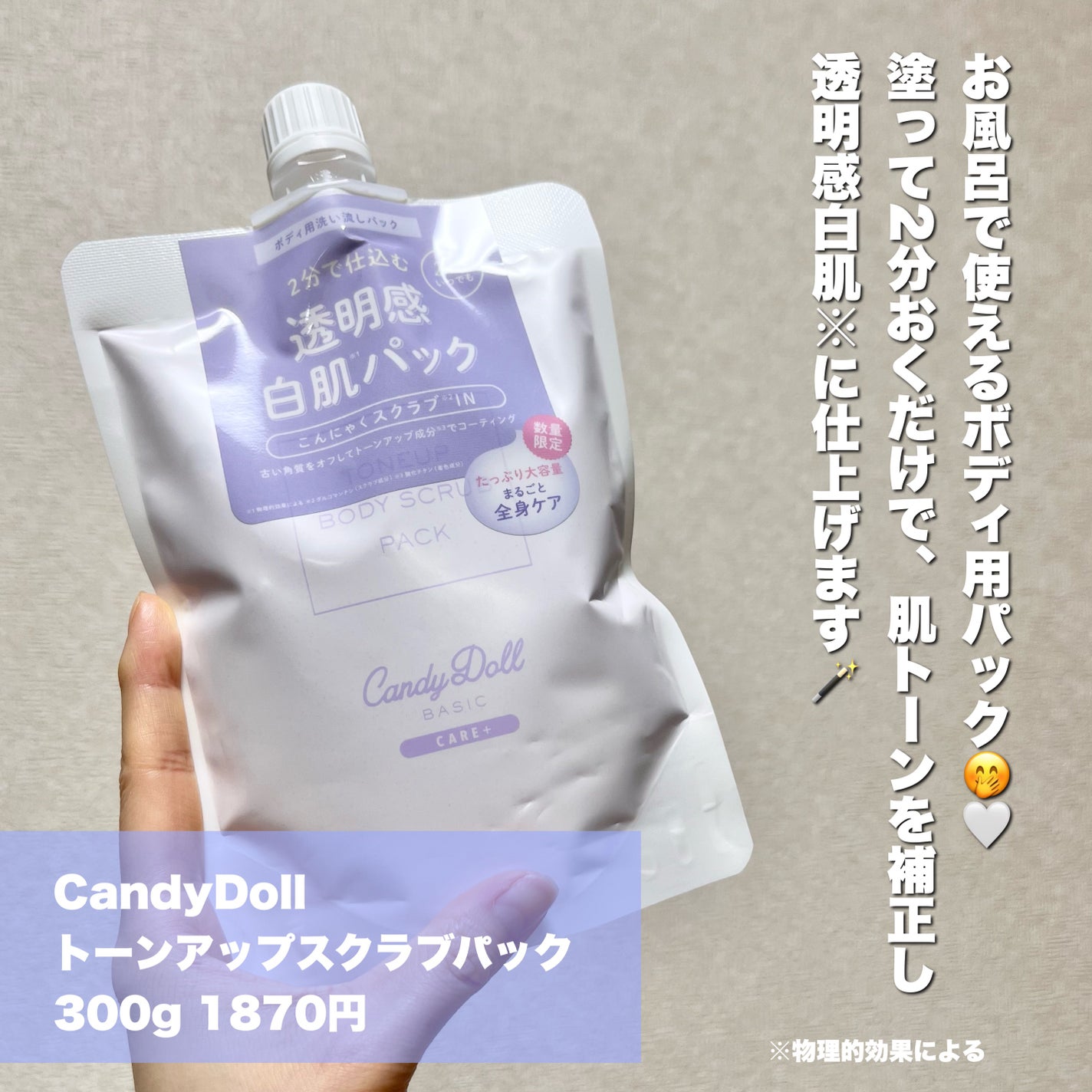 トーンアップスクラブパック/CandyDoll/ボディスクラブを使ったクチコミ(2枚目)