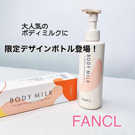 ボディミルク ブライトニング&エイジングケア<医薬部外品>/ファンケル/ボディミルクを使ったクチコミ(1枚目)