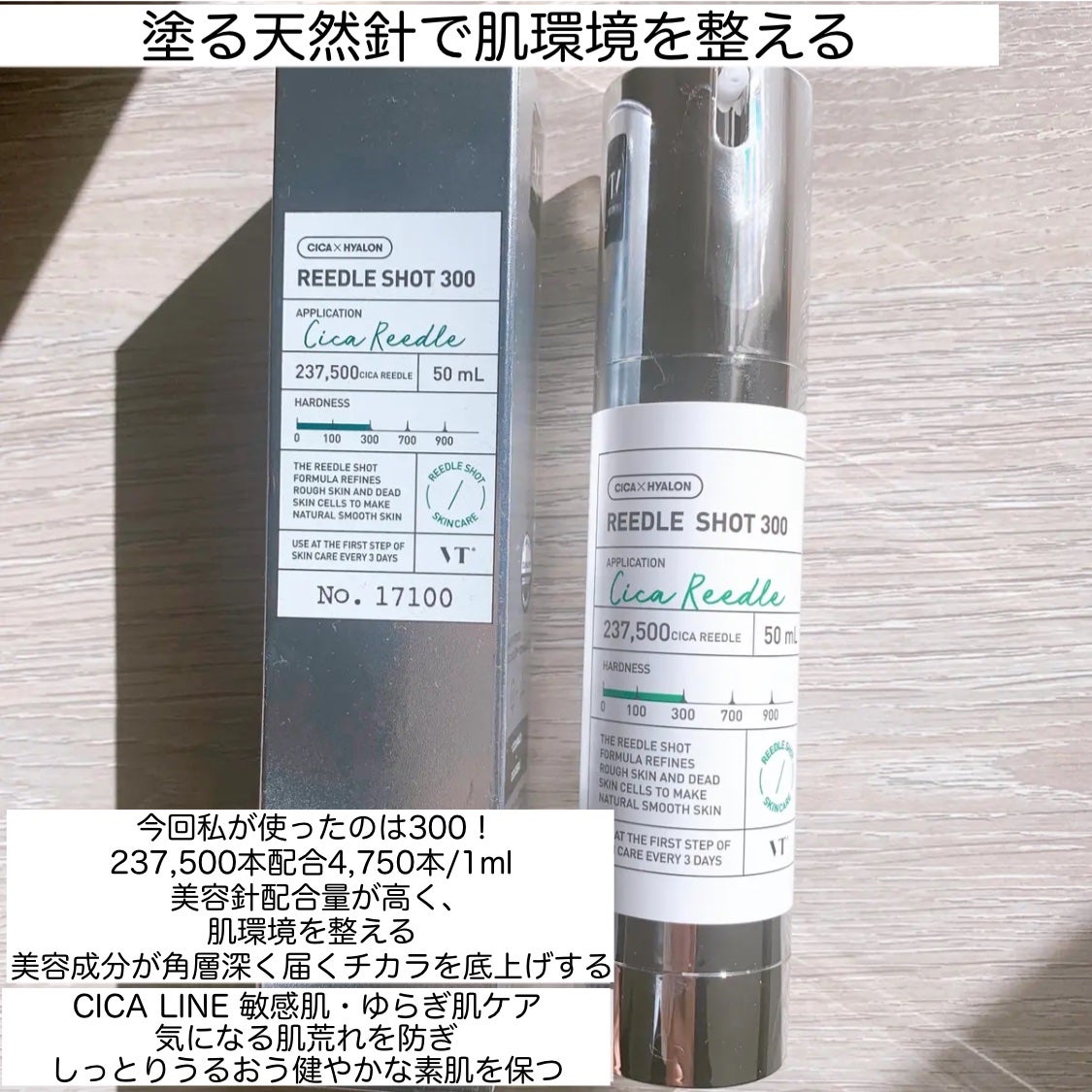 リードルショット300/VT/美容液を使ったクチコミ(2枚目)