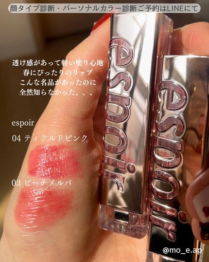 リップスティックノーウェアシャイン/espoir/口紅を使ったクチコミ(2枚目)