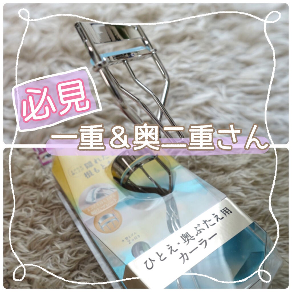 ひとえ・奥ぶたえ用カーラー/アイプチ®/ビューラーを使ったクチコミ(1枚目)