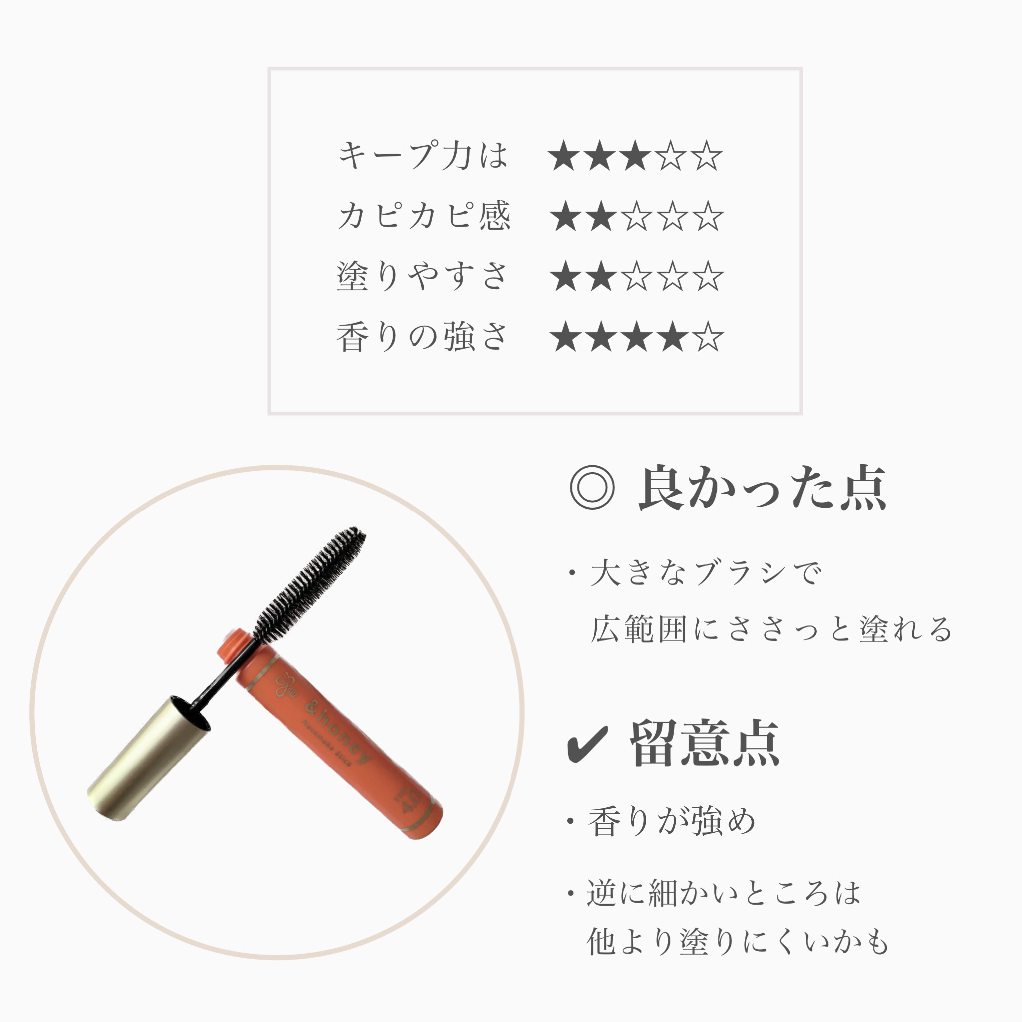 マトメイクスティック 4.0/&honey/ヘアジェルを使ったクチコミ（2枚目）