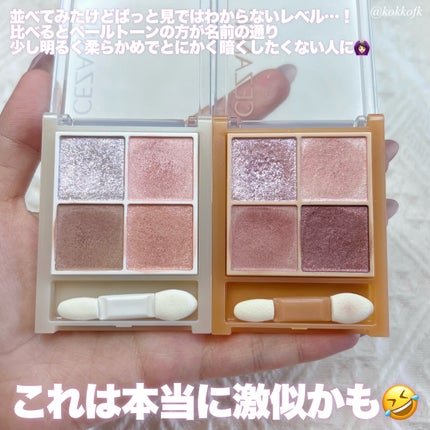 ベージュトーンアイシャドウ/CEZANNE/アイシャドウパレットを使ったクチコミ(3枚目)