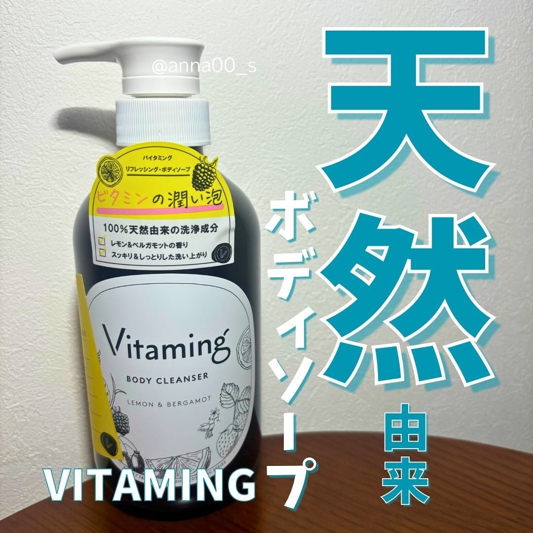 リフレッシングボディソープ(レモン&ベルガモットの香り)/Vitaming/ボディソープを使ったクチコミ(1枚目)