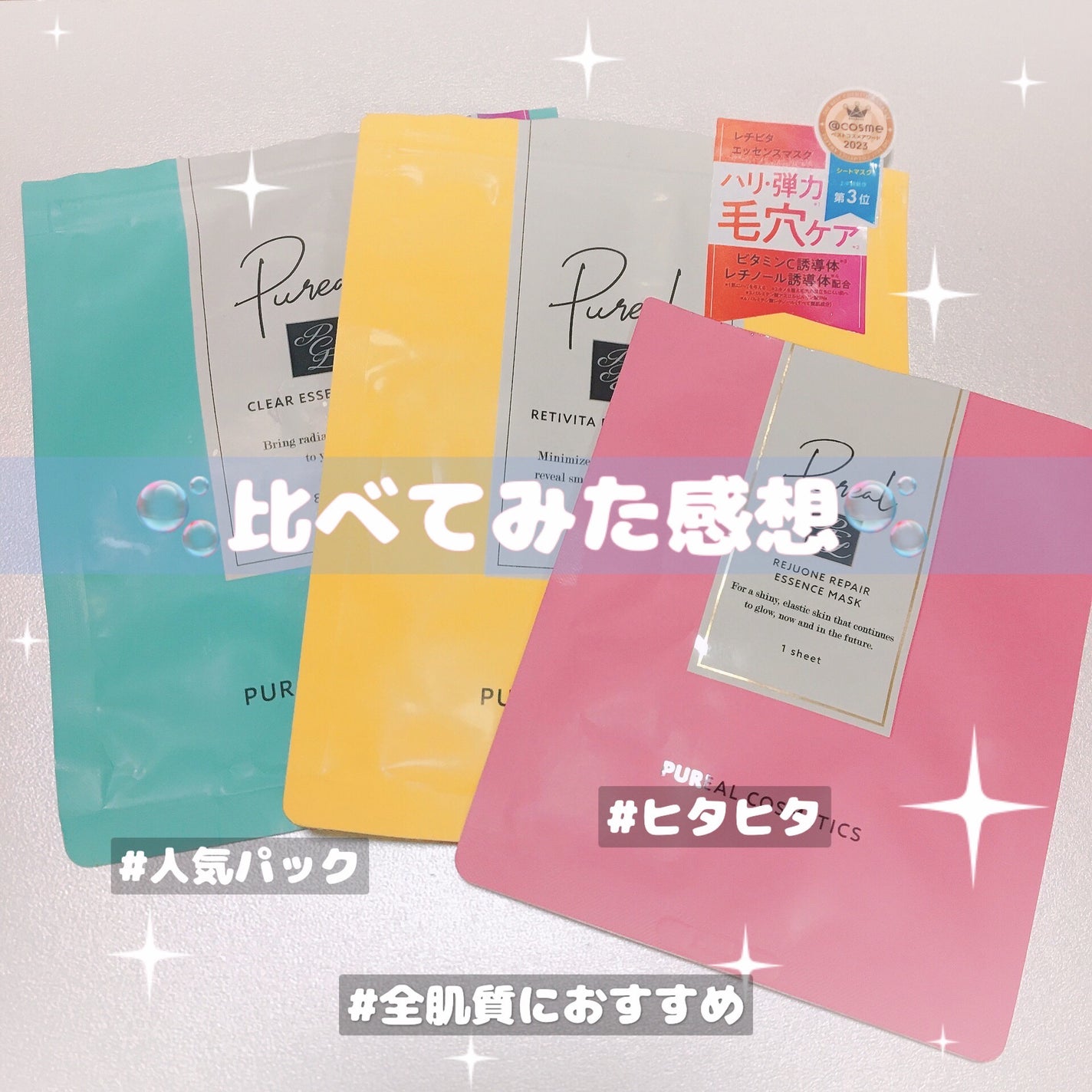クリアエッセンスマスク/ピュレア/シートマスク・パックを使ったクチコミ(1枚目)
