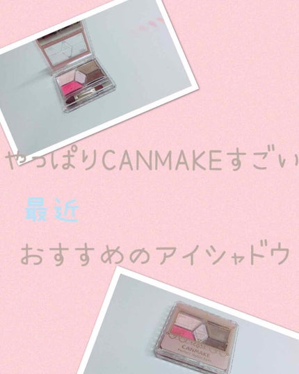 【旧品】パーフェクトスタイリストアイズ/キャンメイク/アイシャドウパレットを使ったクチコミ(1枚目)