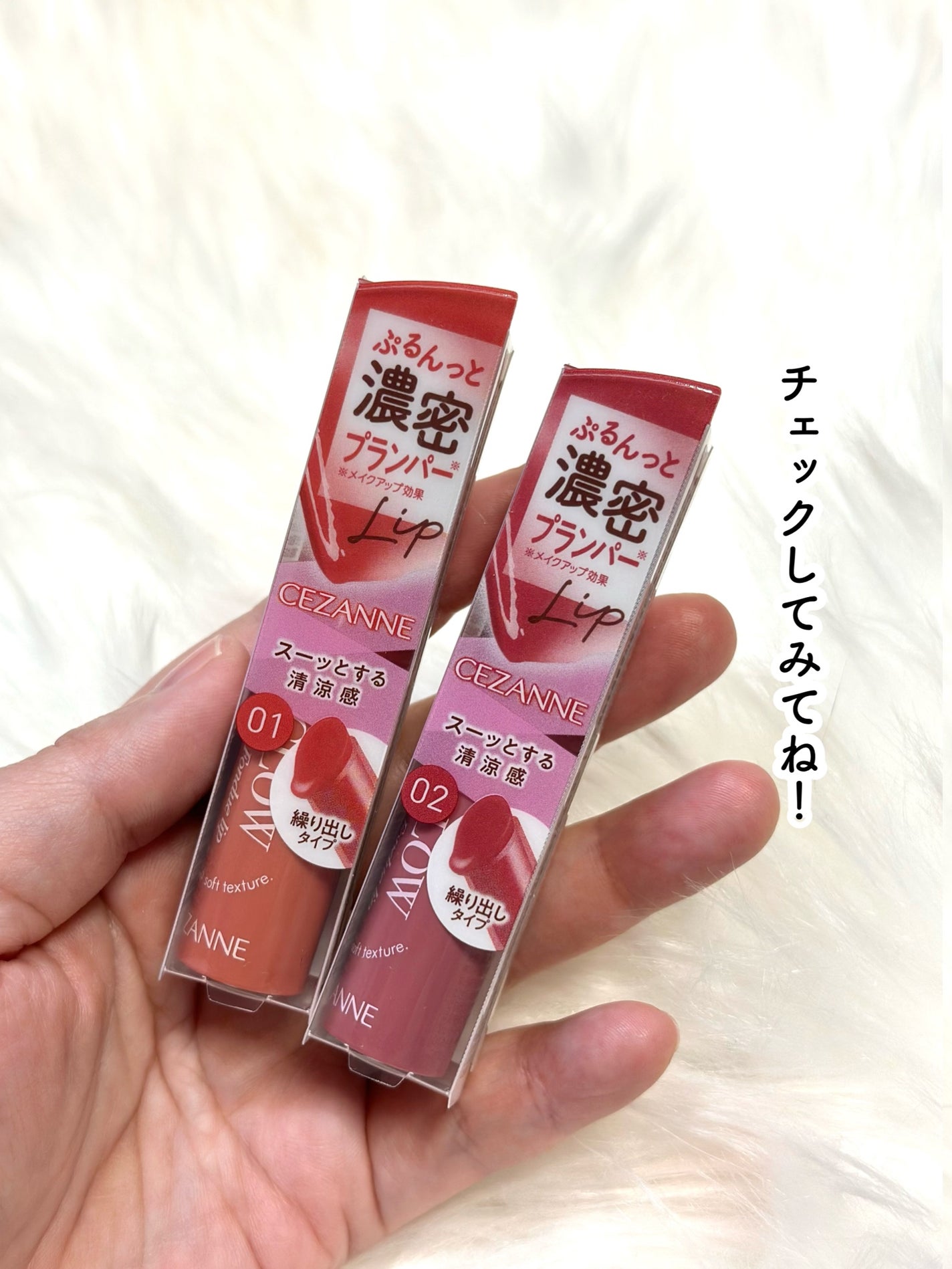 グロウフォンデュリップ/CEZANNE/口紅・グロス・リップライナー・リップケアを使ったクチコミ(9枚目)