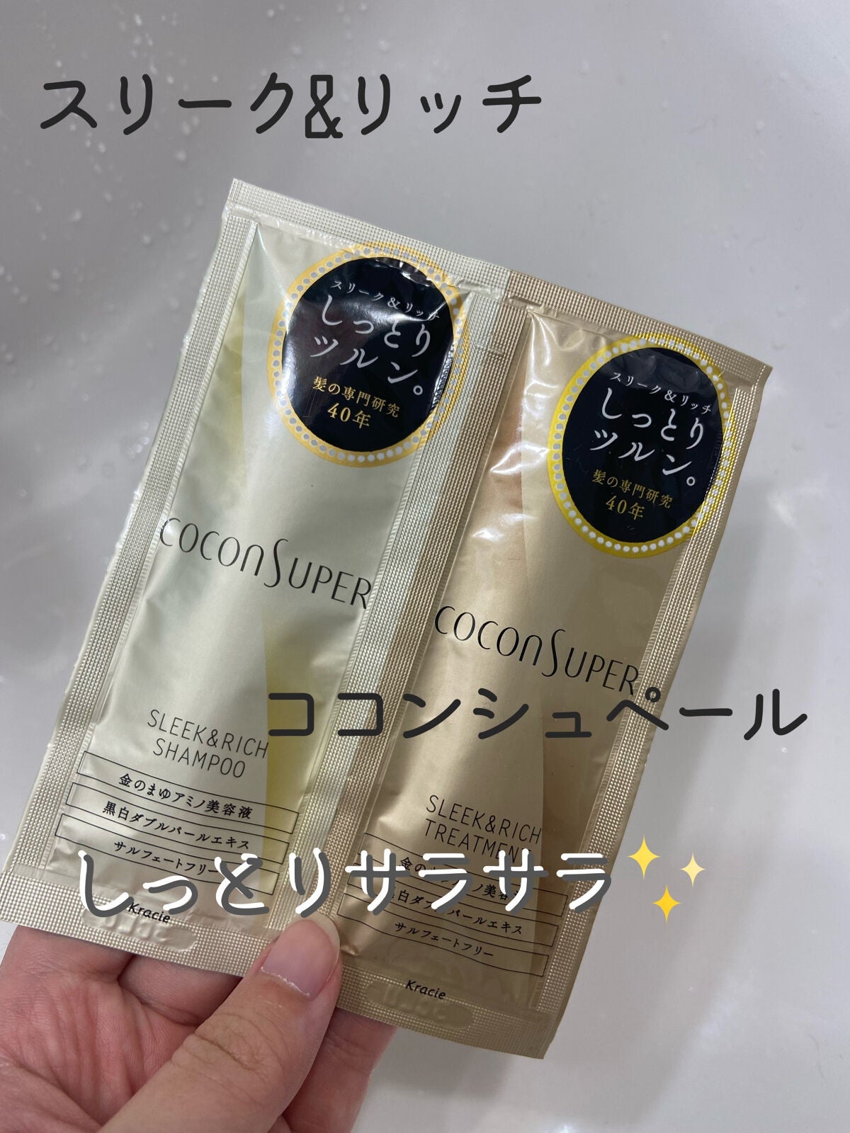 インナーコンフォートシャンプー/インテンシブリペアトリートメント(スリーク&リッチ)/ココンシュペール/シャンプー・コンディショナーを使ったクチコミ(1枚目)