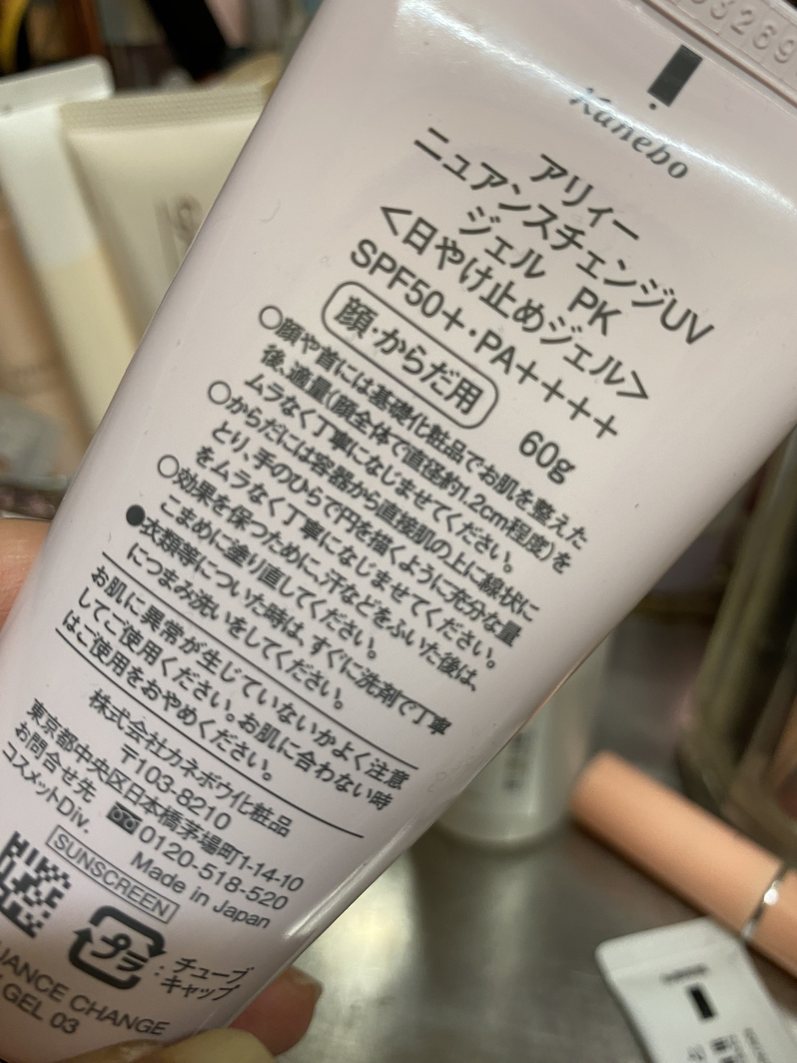 ニュアンスチェンジUV ジェル PK/アリィー/日焼け止めジェルを使ったクチコミ（2枚目）