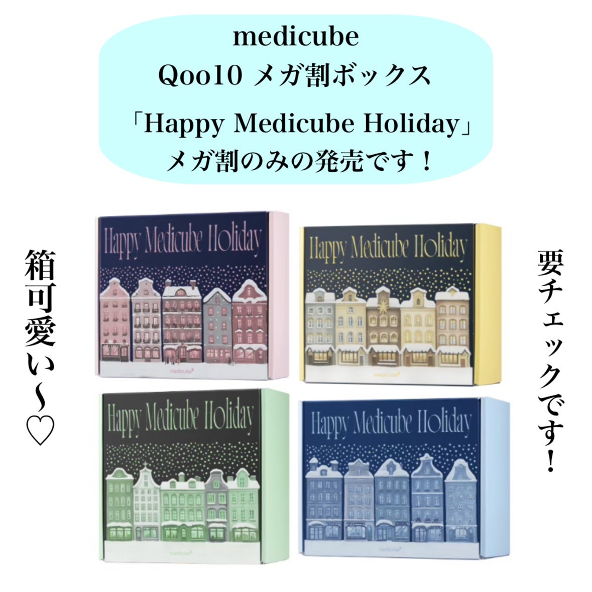 どら焼き on LIPS 「\買うなら、Qoo10メガ割で!🉐/medicubeのQoo1..」(4枚目)