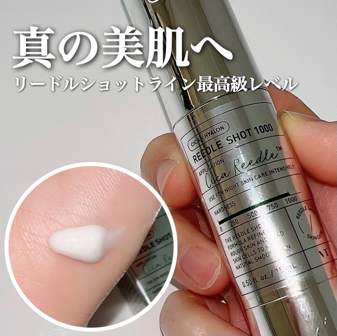 リードルショット1000/VT/ブースター・導入液を使ったクチコミ(1枚目)