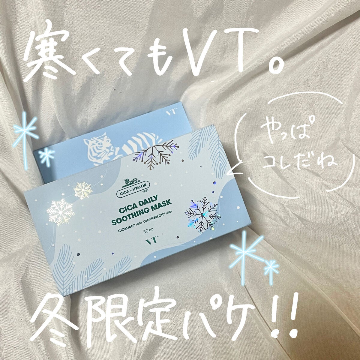 CICA デイリースージングマスク/VT/シートマスク・パックを使ったクチコミ(1枚目)
