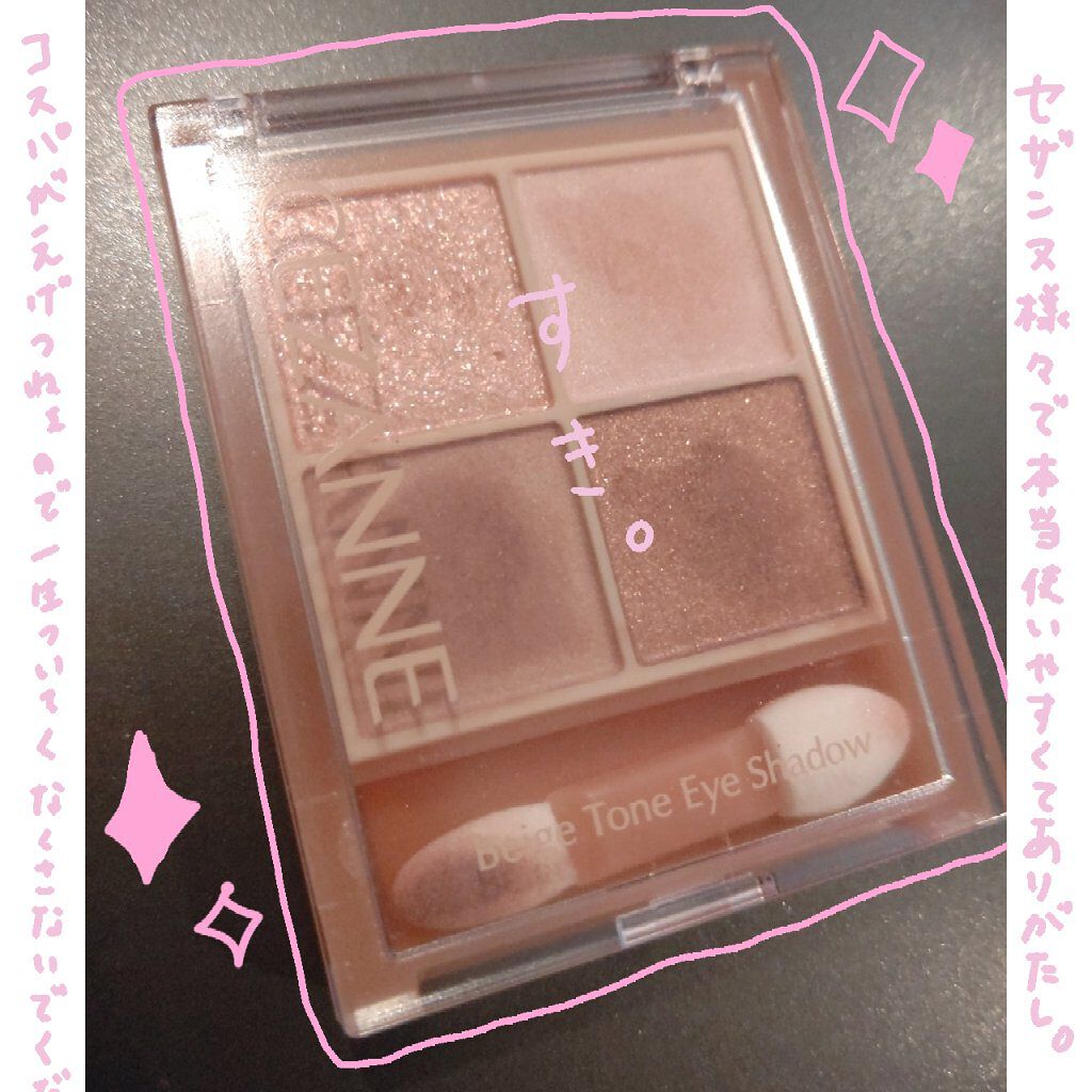 ベージュトーンアイシャドウ/CEZANNE/アイシャドウパレットを使ったクチコミ（1枚目）