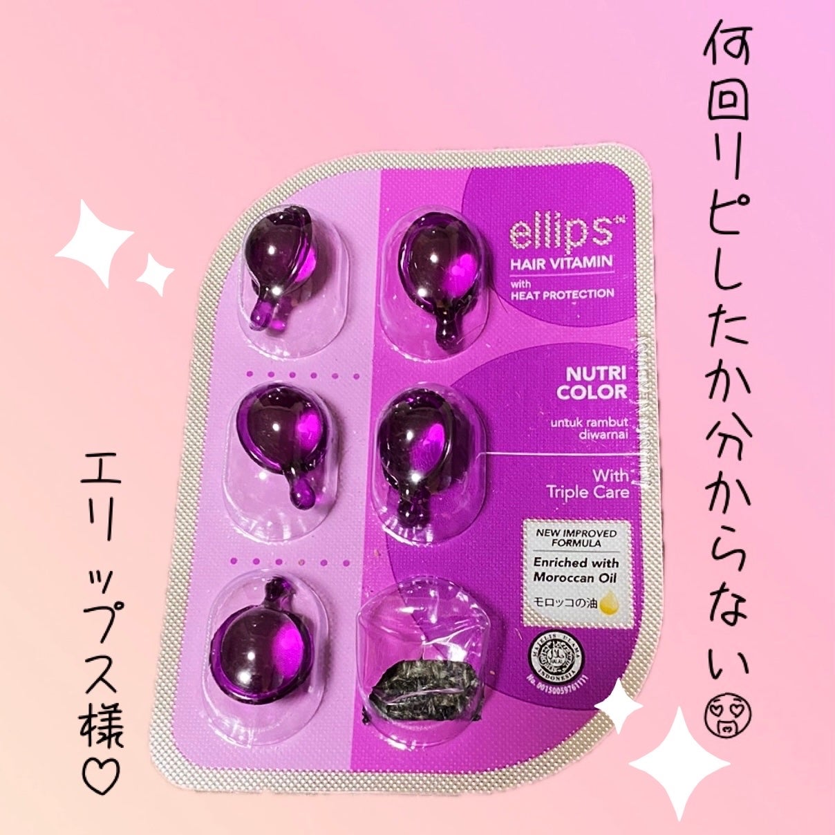 ヘアーオイル【ニュートリカラー】/ellips/ヘアオイルを使ったクチコミ(1枚目)