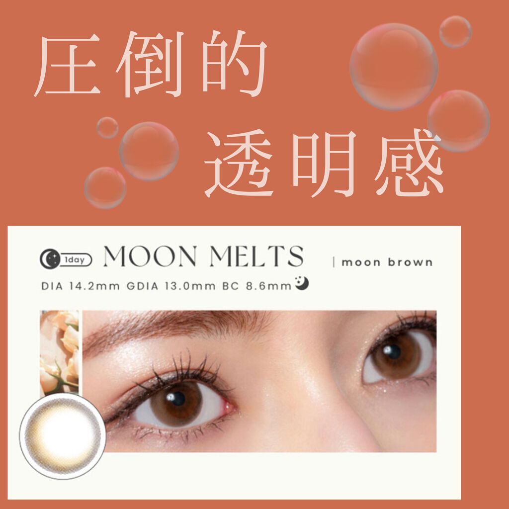 ムーンメルツ/ルミュー/カラーコンタクトレンズを使ったクチコミ（1枚目）