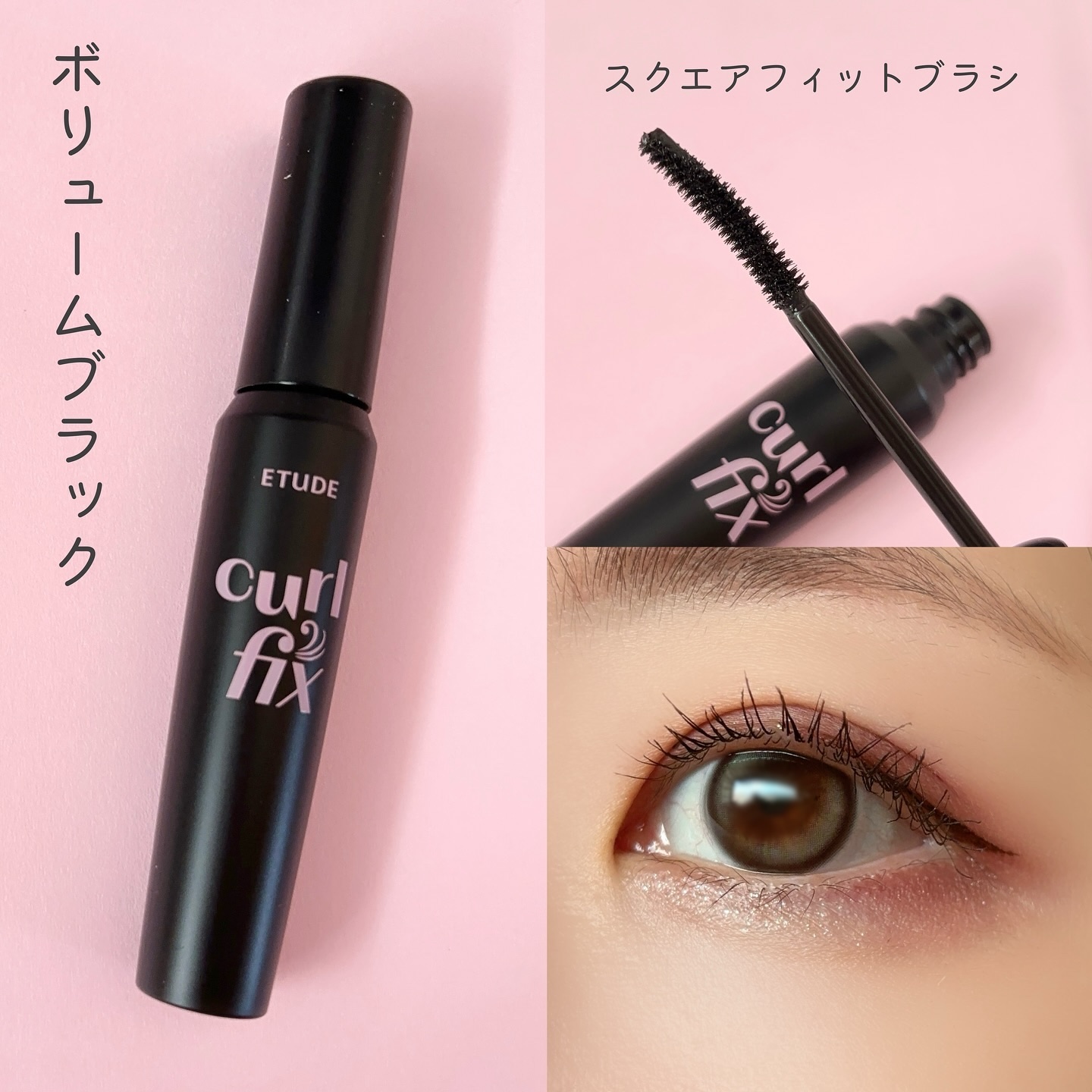 カールフィックスマスカラ/ETUDE/マスカラを使ったクチコミ（3枚目）