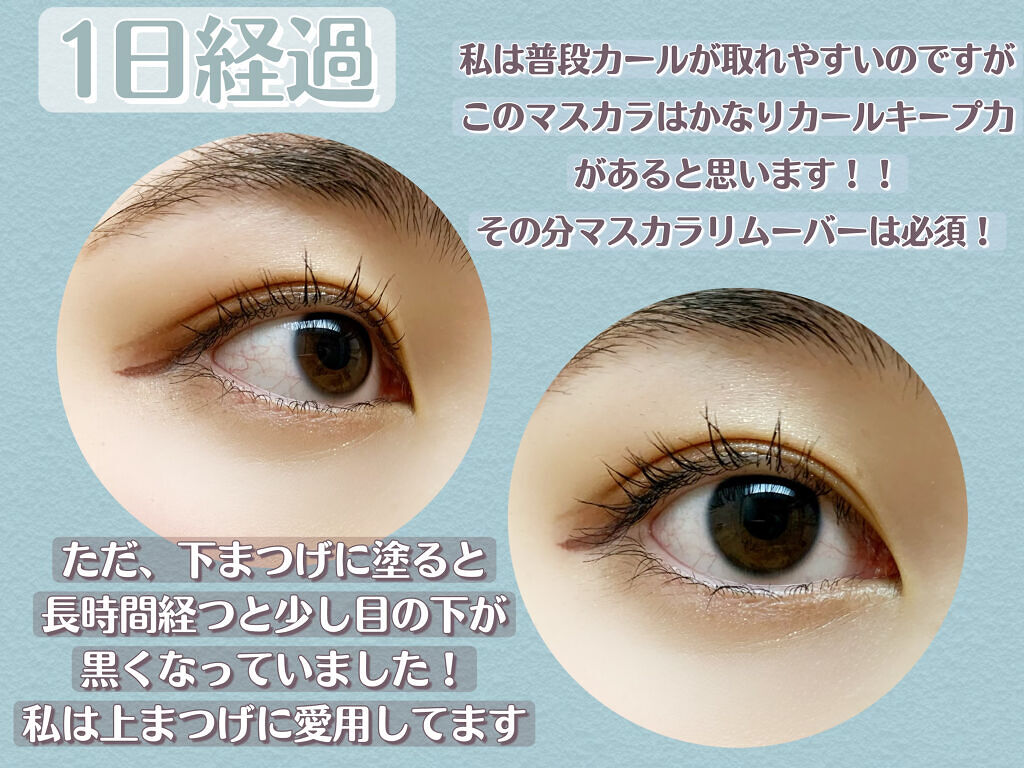 オールデイ ロング アンド カール マスカラ/Milk Touch/マスカラを使ったクチコミ（3枚目）