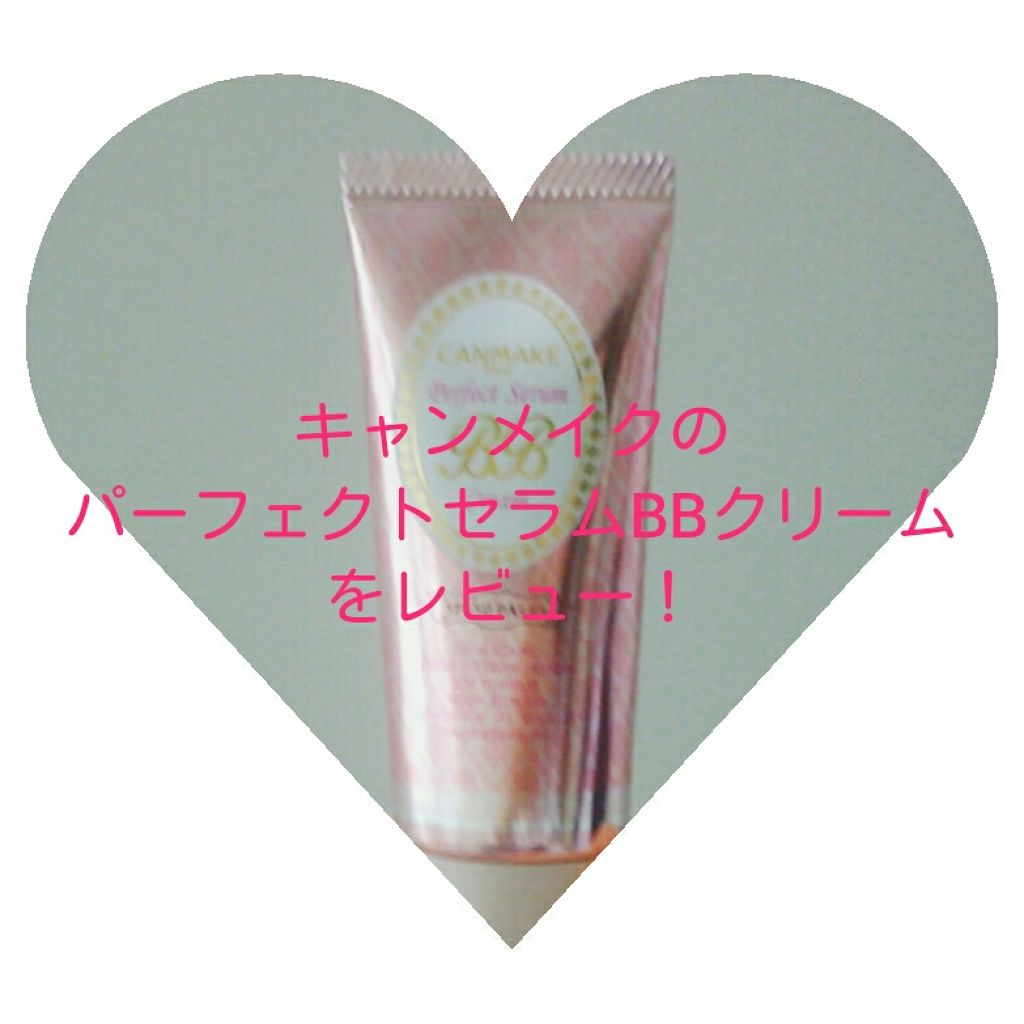 パーフェクトセラムBBクリーム/キャンメイク/BBクリームを使ったクチコミ(1枚目)