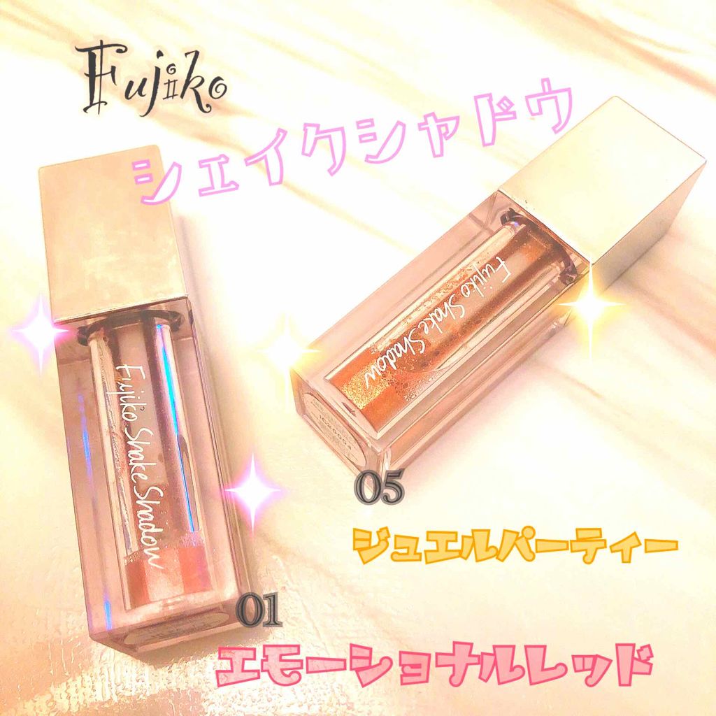 フジコシェイクシャドウ/Fujiko/リキッドアイシャドウを使ったクチコミ(1枚目)