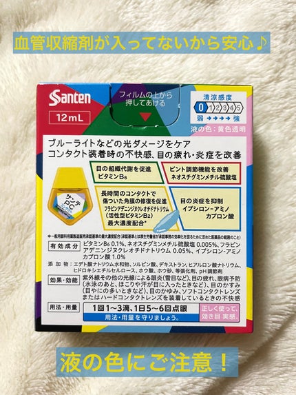 サンテPC(医薬品)/参天製薬/その他を使ったクチコミ(2枚目)