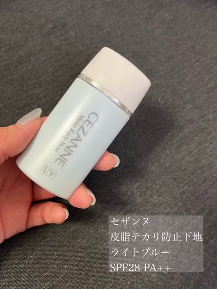 皮脂テカリ防止下地/CEZANNE/化粧下地を使ったクチコミ(2枚目)