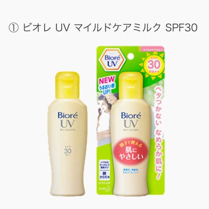 ビオレUV マイルドケアミルク SPF30/ビオレ/日焼け止めミルクを使ったクチコミ(2枚目)