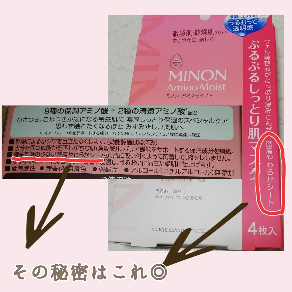 ミノン アミノモイスト ぷるぷるしっとり肌マスク/ミノン/シートマスク・パックを使ったクチコミ(3枚目)
