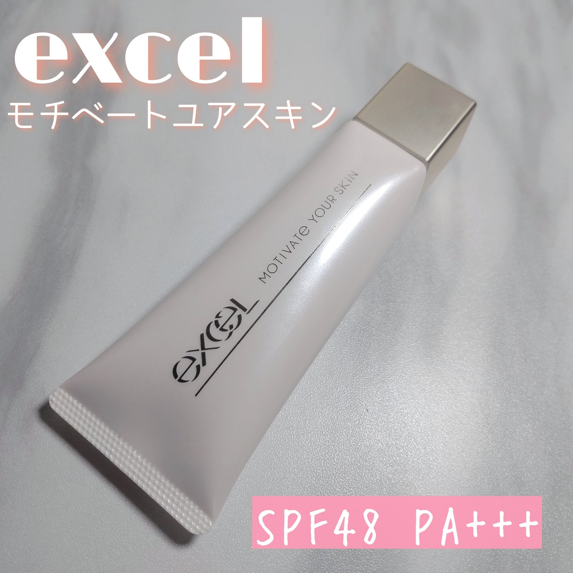 モチベートユアスキン/excel/化粧下地を使ったクチコミ（1枚目）