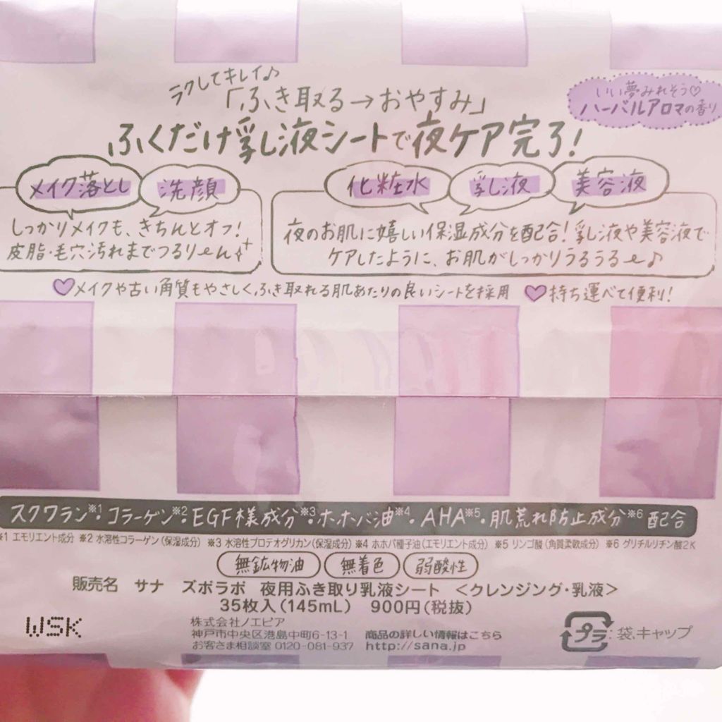 夜用ふき取り乳液シート/ズボラボ/乳液を使ったクチコミ(2枚目)