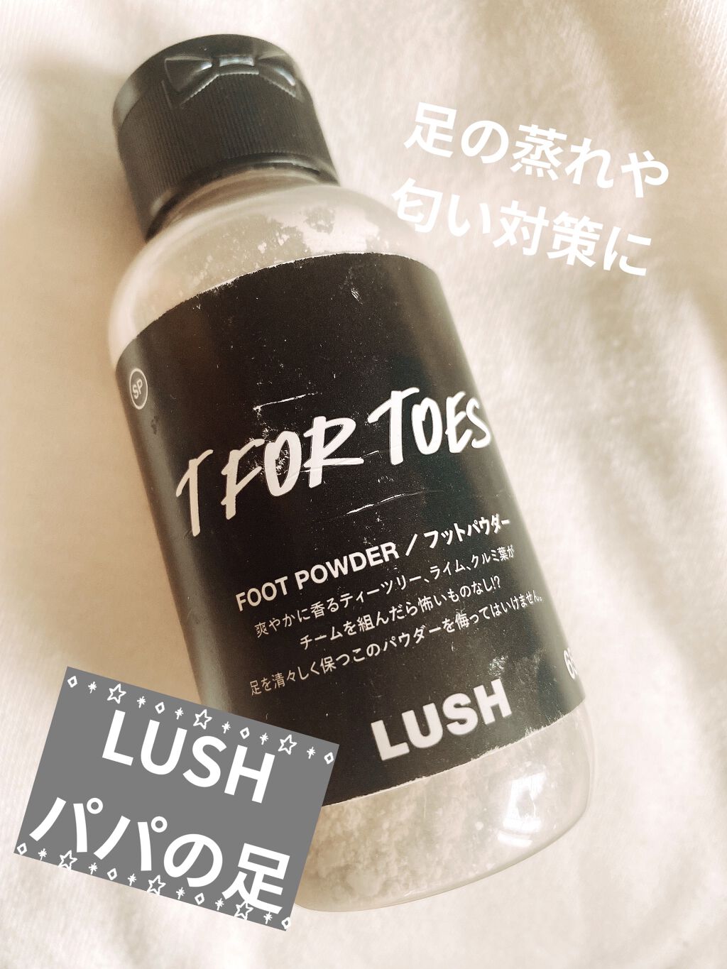 素足のTブレーク/ラッシュ/レッグ・フットケアを使ったクチコミ（1枚目）