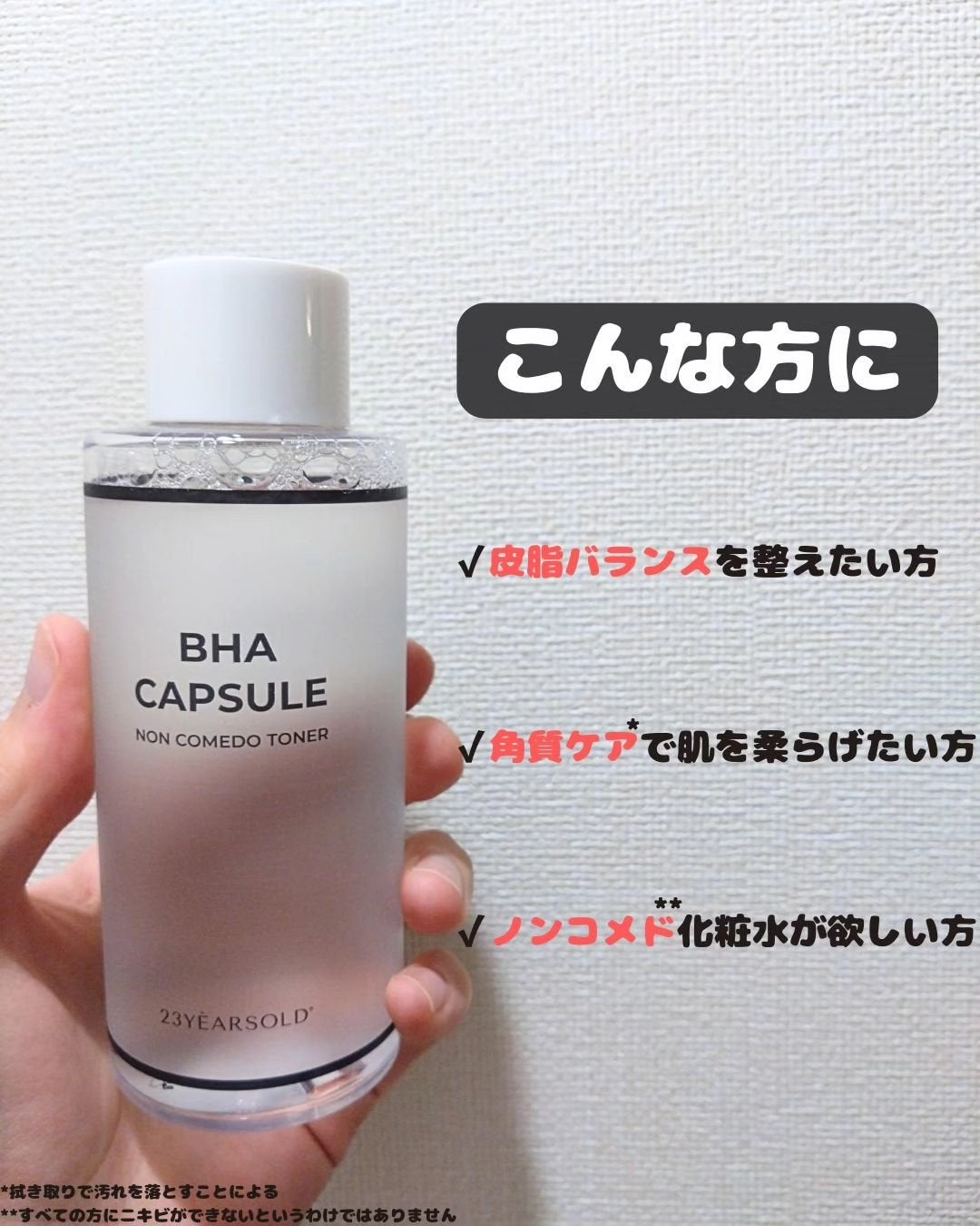 BHA CAPSULE NON COMEDO TONER/23years old/化粧水を使ったクチコミ(4枚目)