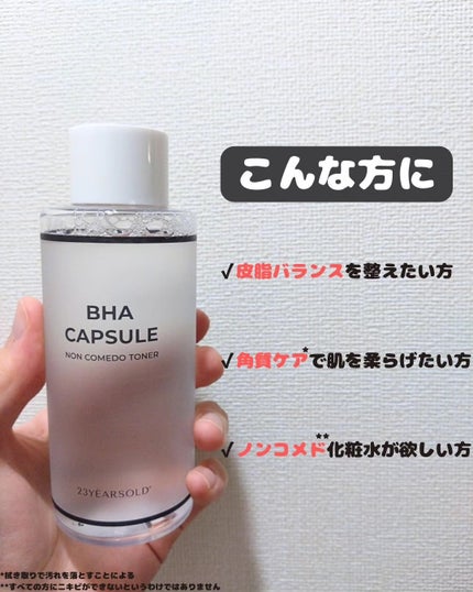 BHA CAPSULE NON COMEDO TONER/23years old/化粧水を使ったクチコミ(4枚目)