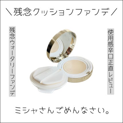 グロウ クッション ライト <ライトタイプ>/MISSHA/クッションファンデーションを使ったクチコミ(1枚目)