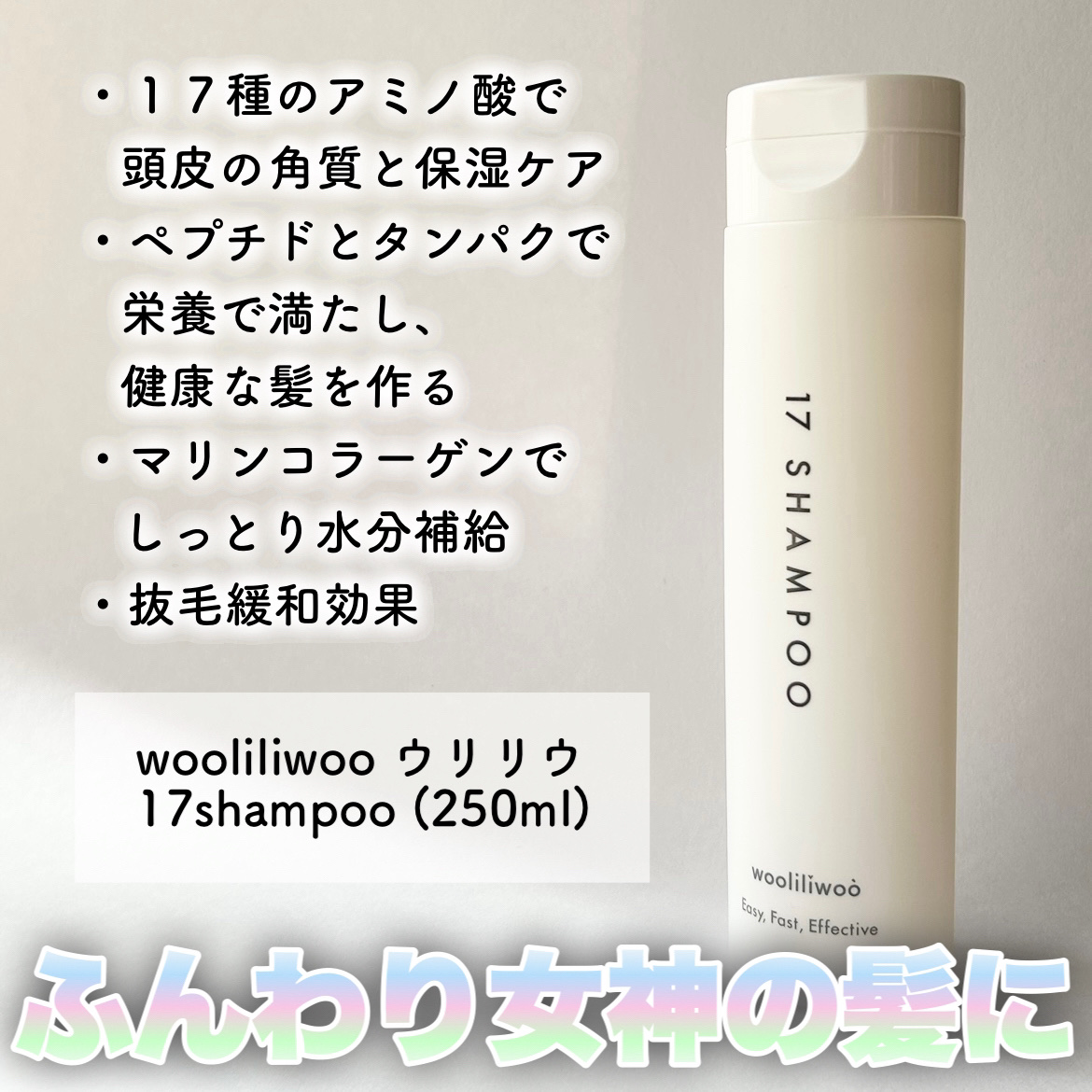 17 シャンプー/wooliliwoo/市販シャンプーを使ったクチコミ（2枚目）