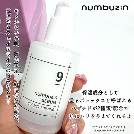 9番 ハリケア秘密セラム/numbuzin/美容液を使ったクチコミ(2枚目)