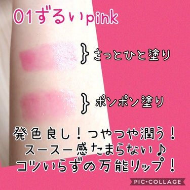 つやぷるリップR 01 ずるいPINK【旧】/b idol/口紅を使ったクチコミ（2枚目）