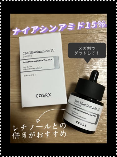 COSRX RXザ・ナイアシンアミド15セラム  のクチコミ「COSRX
RXザ・ナイアシンアミド15セラム

ナイアシンアミドが15%配合👏
レチノールと.....」（1枚目）