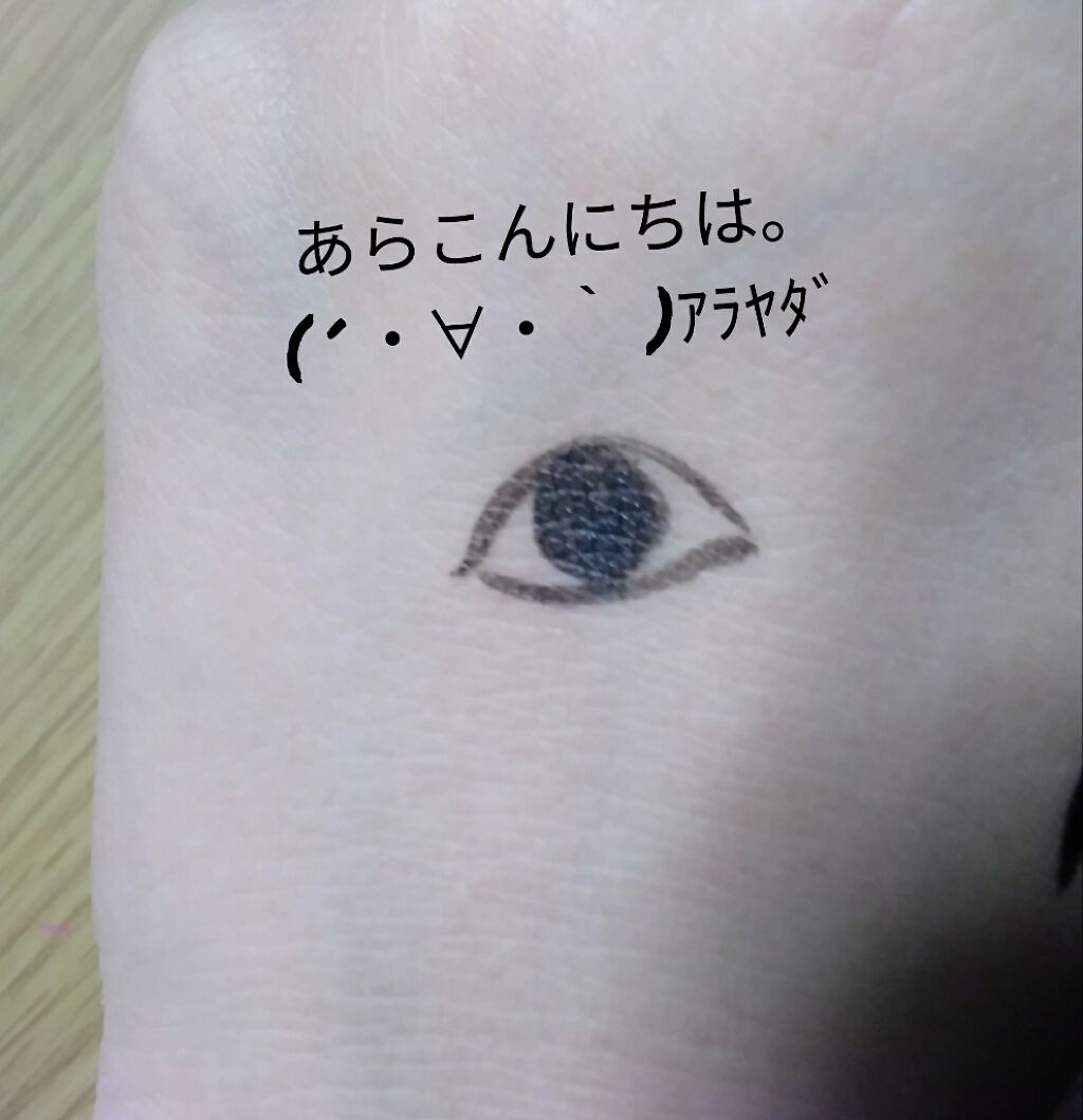極細 アイライナーR/CEZANNE/リキッドアイライナーを使ったクチコミ(4枚目)