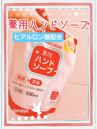 せっけん薬用ハンドソープ/KUMANO COSMETICS/ハンドソープを使ったクチコミ（1枚目）