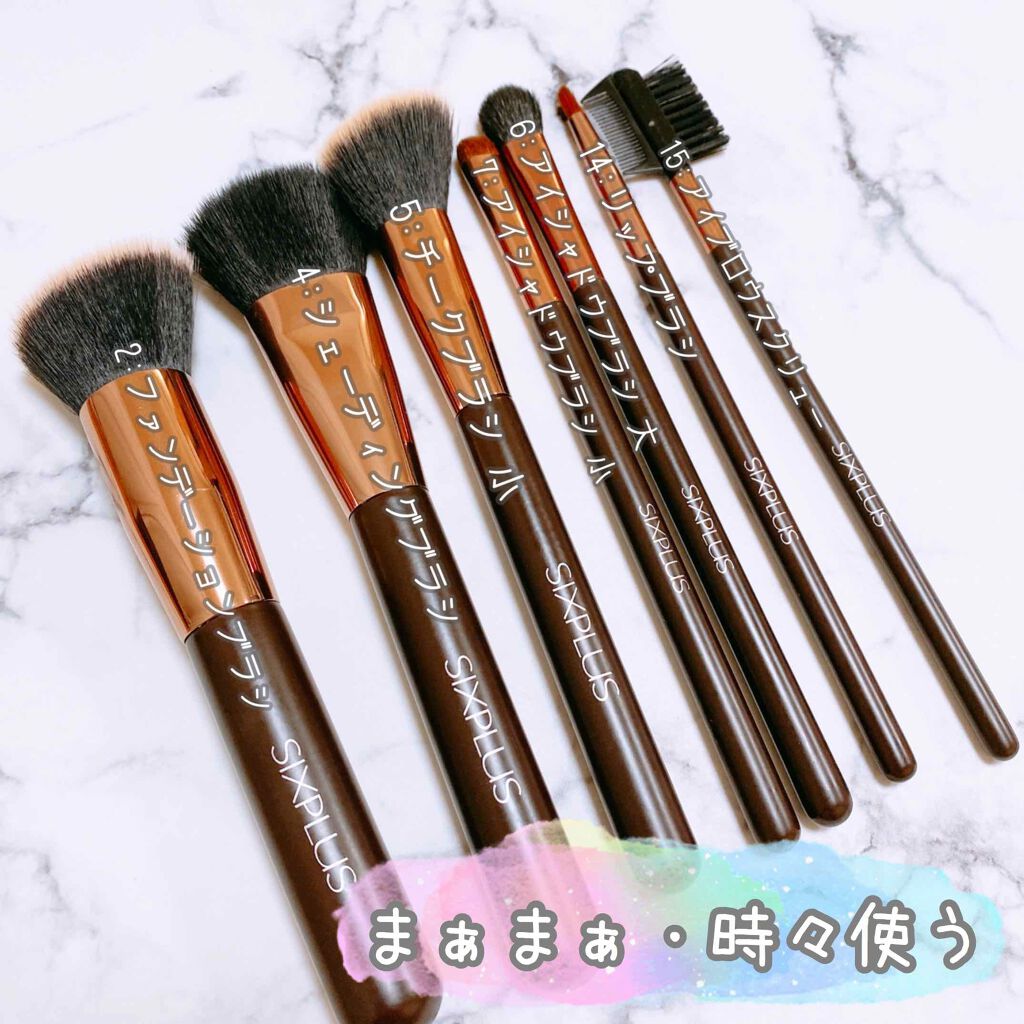 15本メイクブラシセット/SIXPLUS/メイクブラシを使ったクチコミ（3枚目）