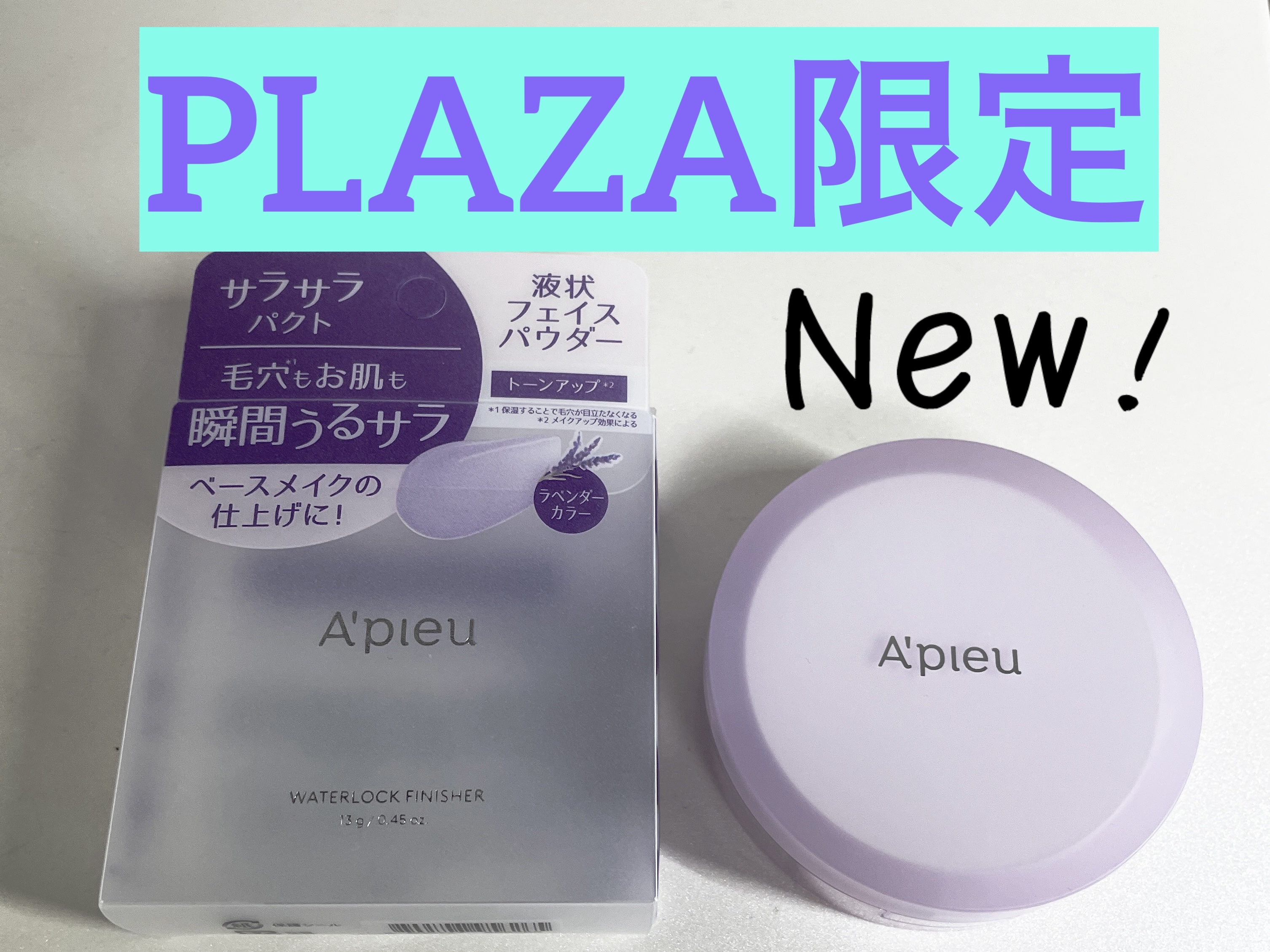 ウォーターロック サラサラパクト ラベンダー/A’pieu/フェイスパウダーを使ったクチコミ（1枚目）