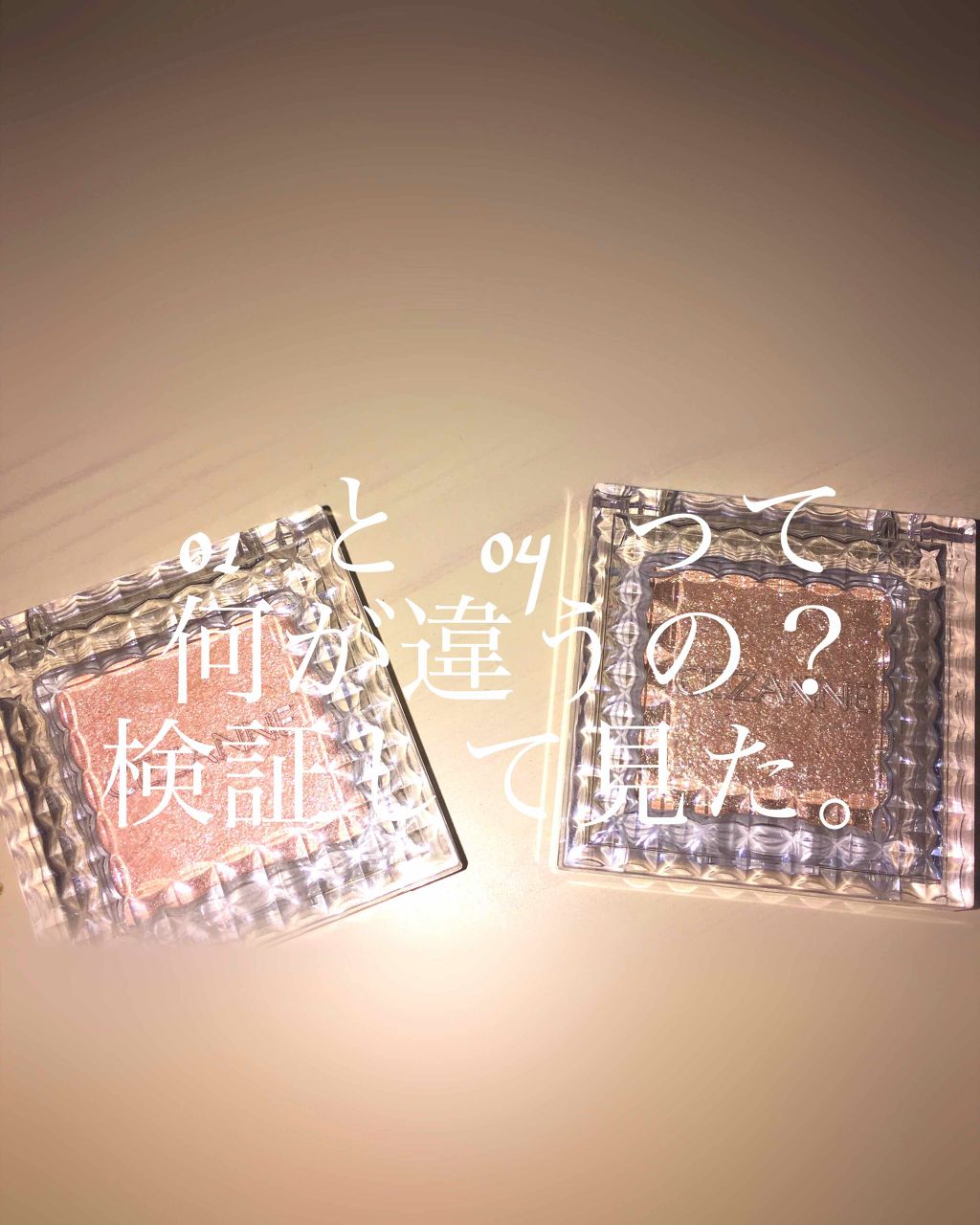 シングルカラーアイシャドウ/CEZANNE/単色アイシャドウを使ったクチコミ(1枚目)